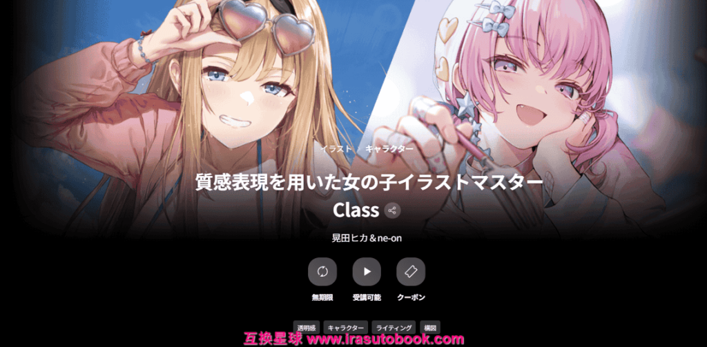 [日韩课程]质感表现少女插画大师班[高清画质]