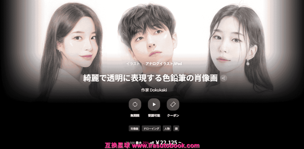 [日韩课程]呈现清新通透质感的彩色铅笔肖像画[高清画质]