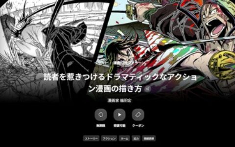 [日韩课程]吸引读者的戏剧性动作漫画绘制技法大师课[高清画质]