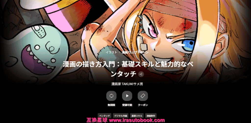 [日韩课程]漫画绘制入门：基础技能与迷人笔触课程[高清画质]
