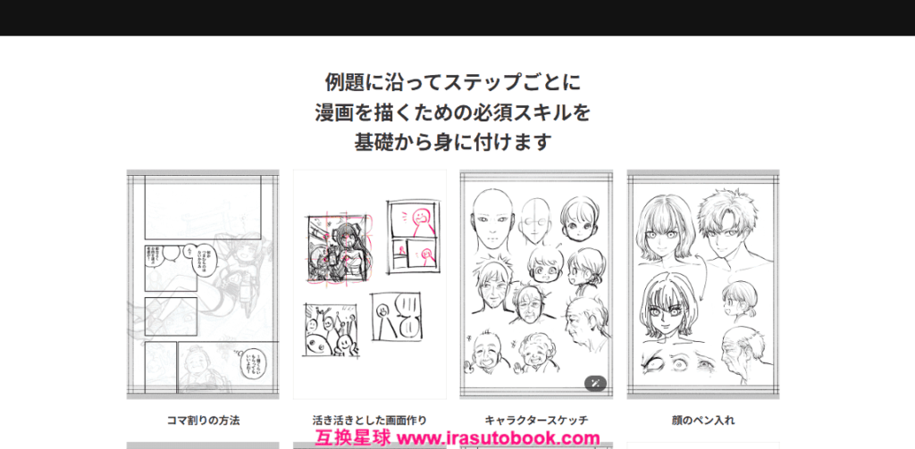 [日韩课程]漫画绘制入门：基础技能与迷人笔触课程[高清画质]