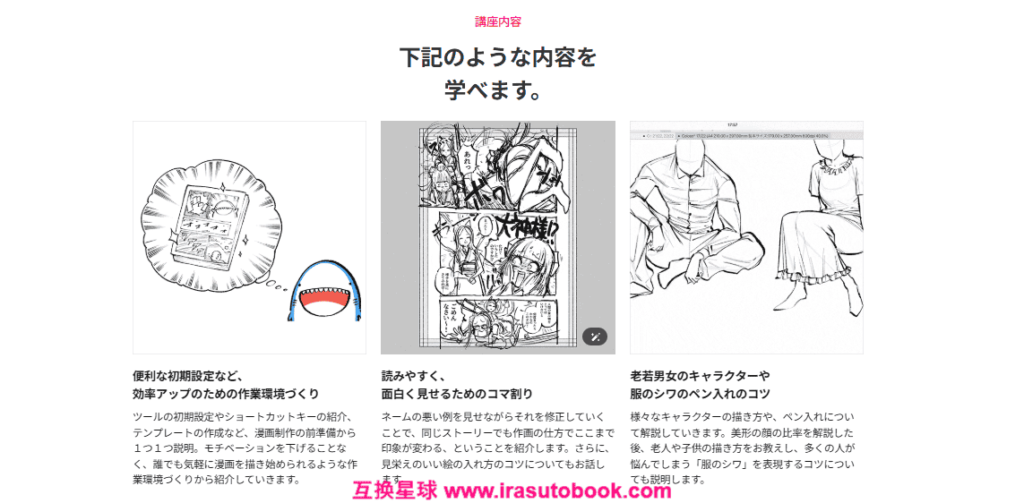 [日韩课程]漫画绘制入门：基础技能与迷人笔触课程[高清画质]