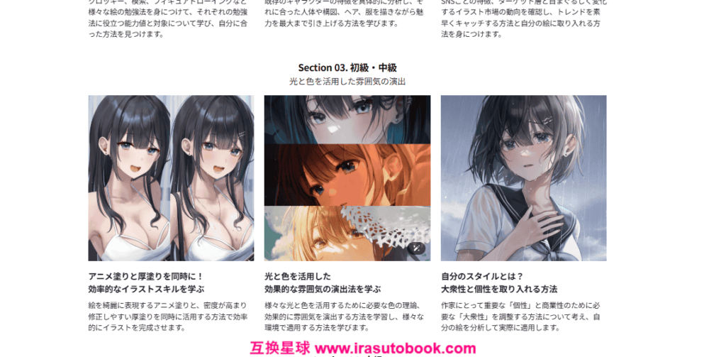 [日韩课程]完全攻略 60 讲：快速提升实力的休闲插画课程[高清画质]