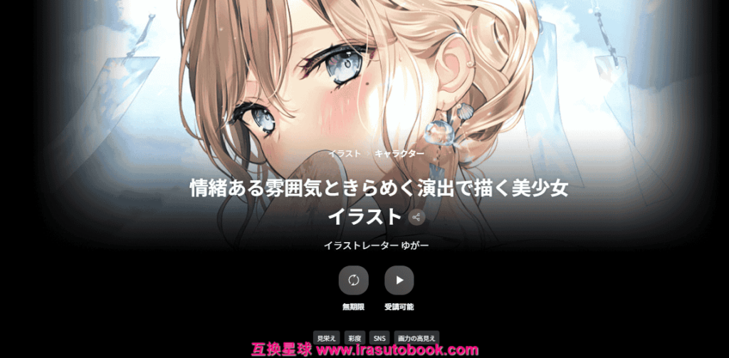 [日韩课程]以氛围感与光影演绎绘制动人美少女插画课程[高清画质]