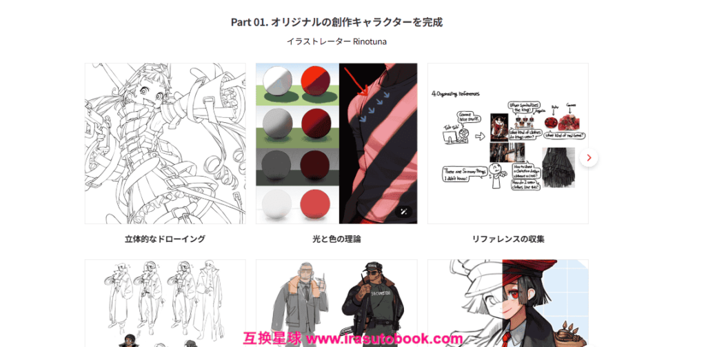 [日韩课程]激发角色魅力的设计课程[高清画质]