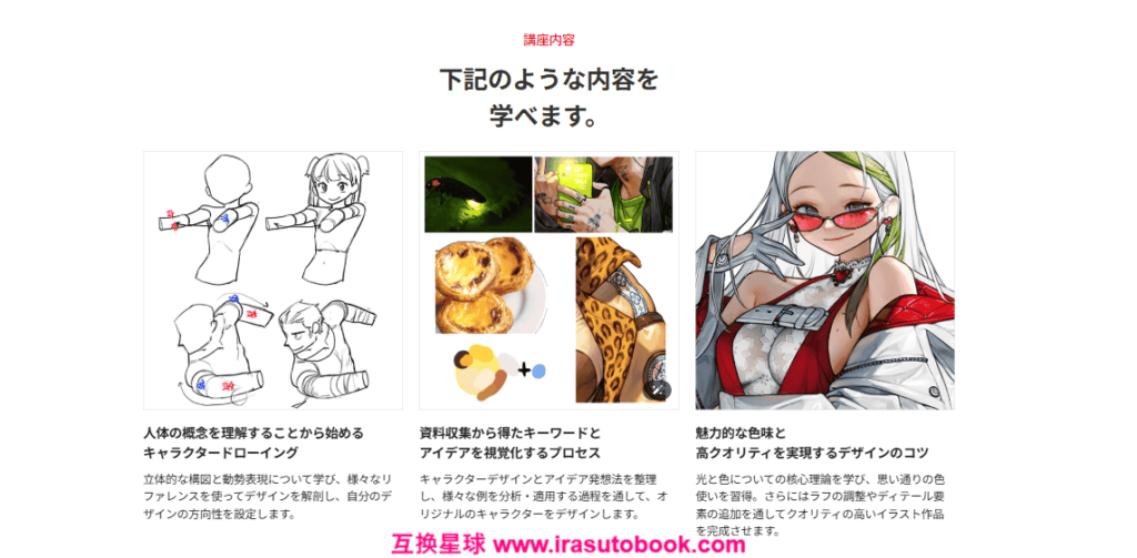 [日韩课程]激发角色魅力的设计课程[高清画质]