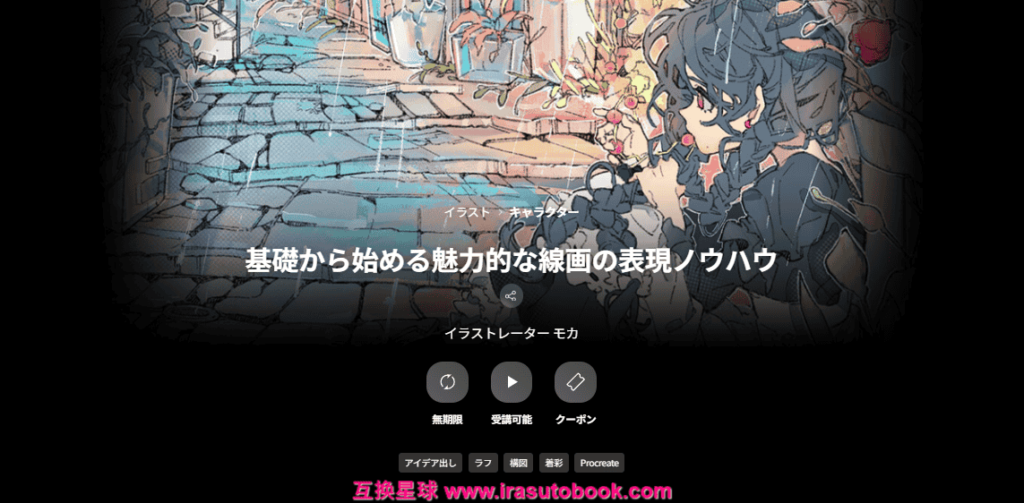 [日韩课程]从基础开始掌握魅力线画表现技巧[高清画质]