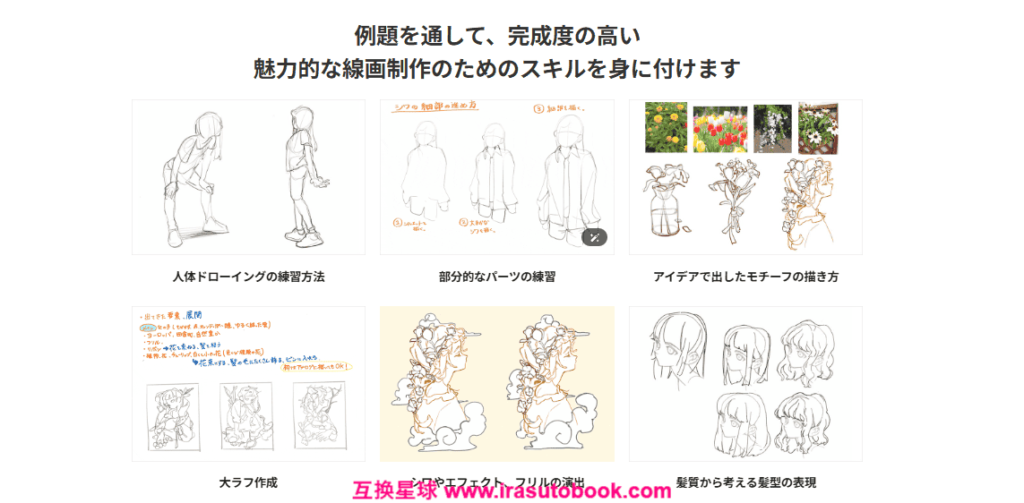 [日韩课程]从基础开始掌握魅力线画表现技巧[高清画质]