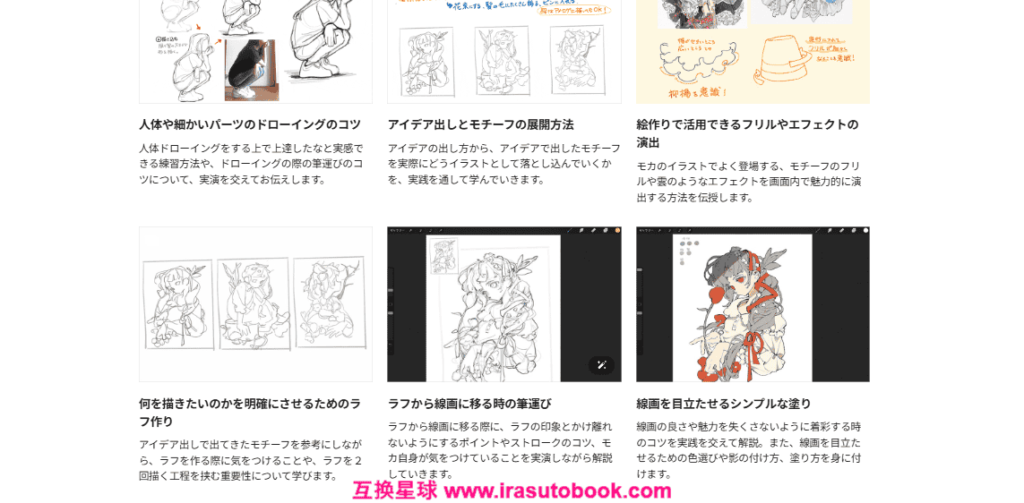 [日韩课程]从基础开始掌握魅力线画表现技巧[高清画质]