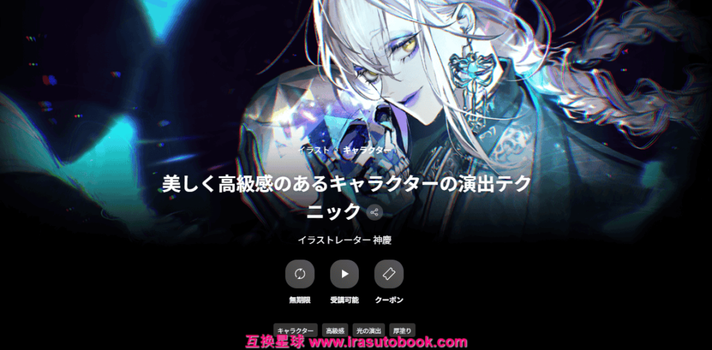 [日韩课程]打造优美高级感角色的表现技巧课程[高清画质]