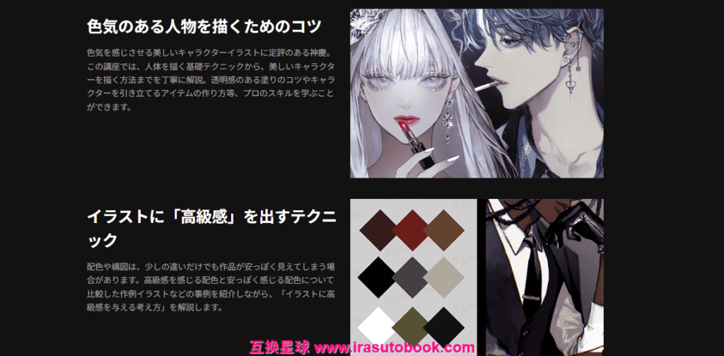 [日韩课程]打造优美高级感角色的表现技巧课程[高清画质]