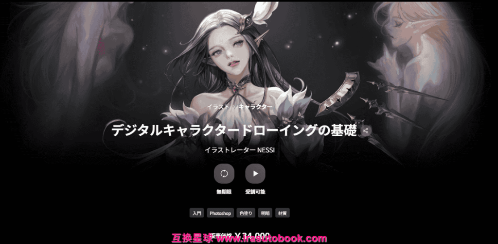 [日韩课程]数字角色绘画基础课程[高清画质]