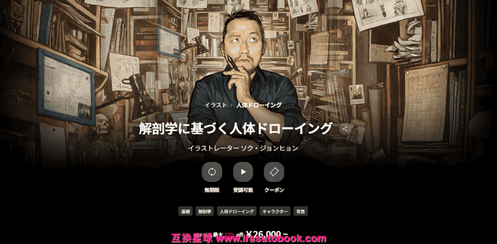 [日韩课程]基于解剖学的人体绘画课程[高清画质]