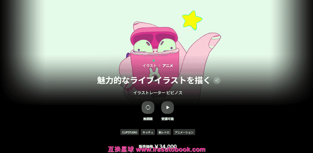 [日韩课程]绘制魅力现场插画的技法课程[高清画质]