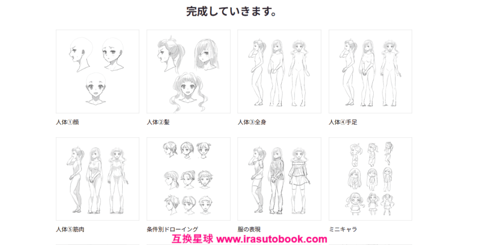 [日韩课程]从零开始学习 Q 版漫画插画基础课程[高清画质]
