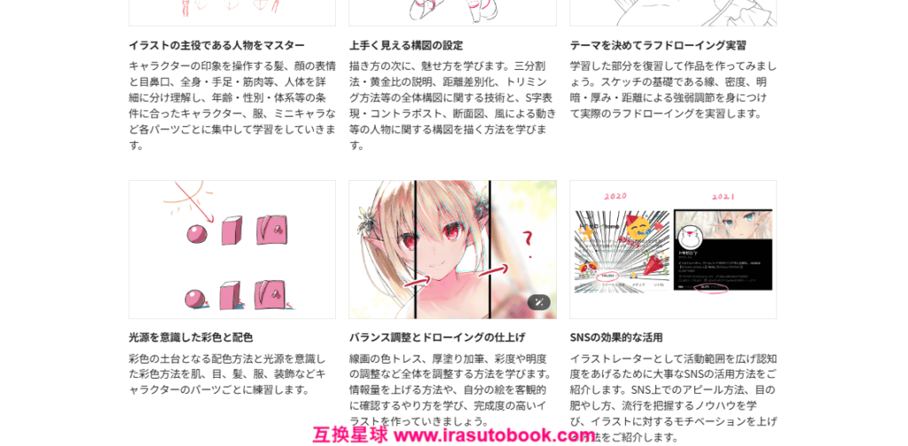 [日韩课程]从零开始学习 Q 版漫画插画基础课程[高清画质]