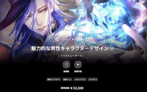 [日韩课程]魅力男性角色设计[高清画质]