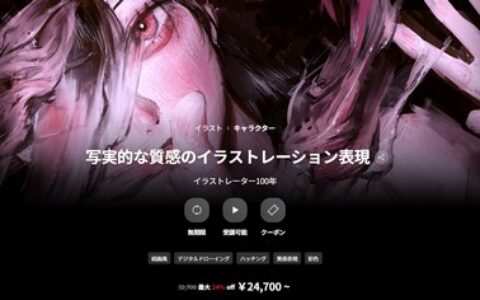 [日韩课程]写实质感插画表现课程[高清画质]