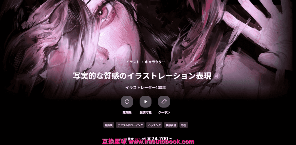 [日韩课程]写实质感插画表现课程[高清画质]