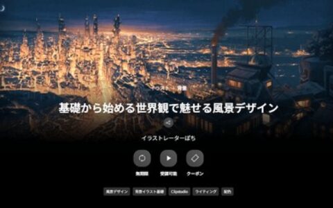 [日韩课程]从基础起步的氛围感风景设计课程[高清画质]