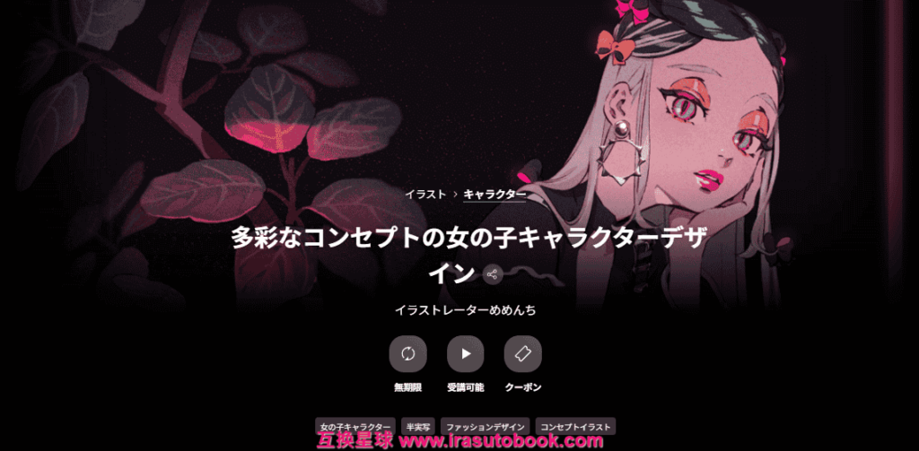 [日韩课程]多元概念下的女性角色设计[高清画质]