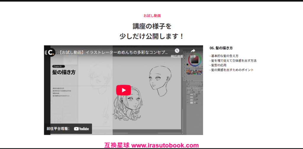 [日韩课程]多元概念下的女性角色设计[高清画质]