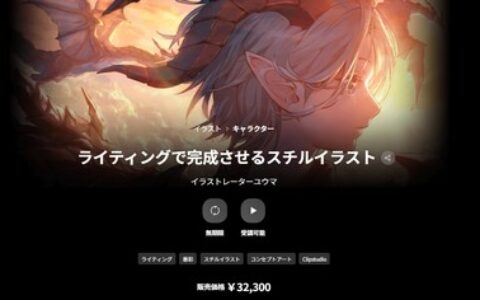 [日韩课程]通过写作完成的静止插画[高清画质]