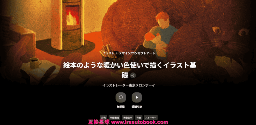 [日韩课程]绘本风暖色系插画基础教程[高清画质]