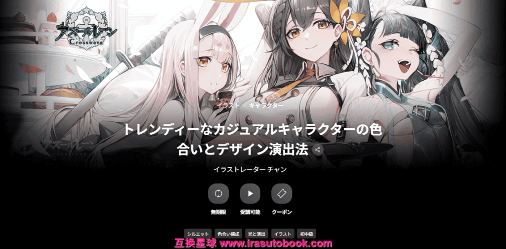 [日韩课程]时尚休闲角色的配色与设计表现技法课程[高清画质]