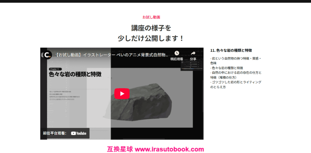 [日韩课程]动漫背景风格自然物绘画基础课程[高清画质]