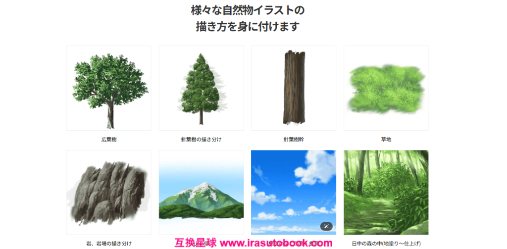 [日韩课程]动漫背景风格自然物绘画基础课程[高清画质]