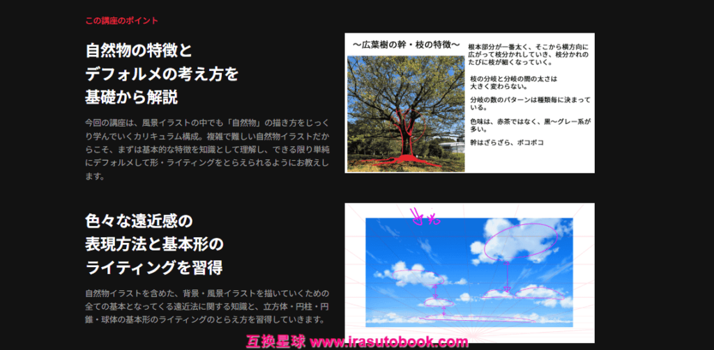 [日韩课程]动漫背景风格自然物绘画基础课程[高清画质]