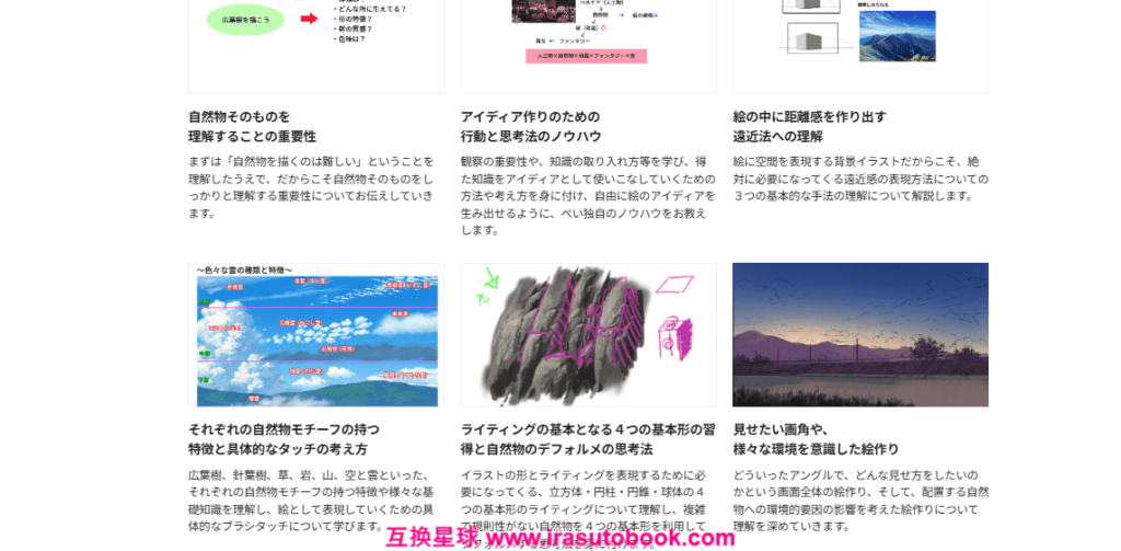 [日韩课程]动漫背景风格自然物绘画基础课程[高清画质]