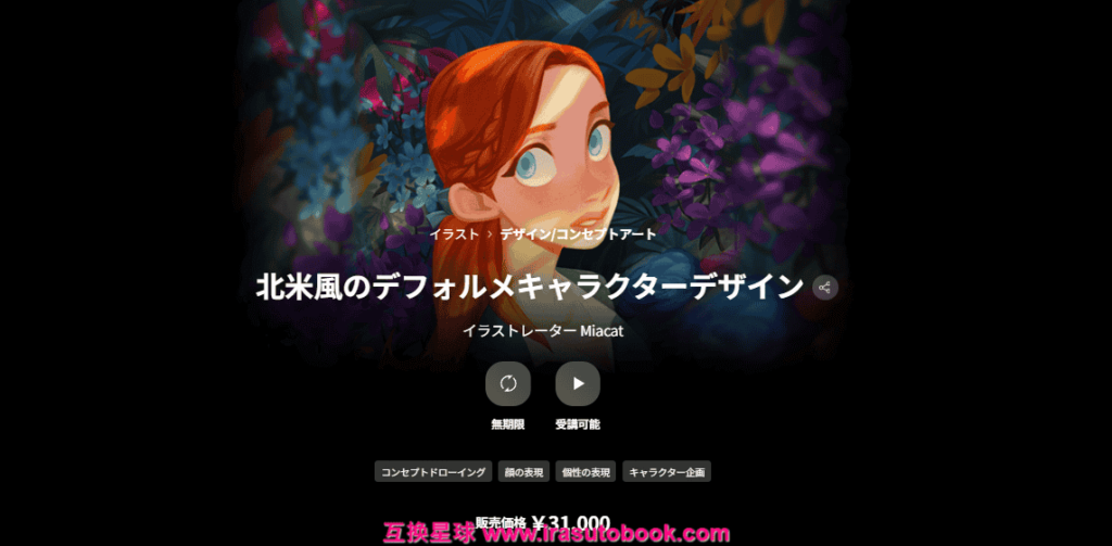 [日韩课程]北美风格的卡通化角色设计[高清画质]