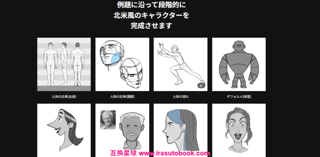 [日韩课程]北美风格的卡通化角色设计[高清画质]