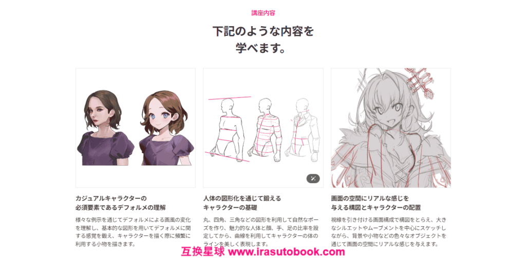 [日韩课程]巧用变形设计打造休闲风角色插画[高清画质]