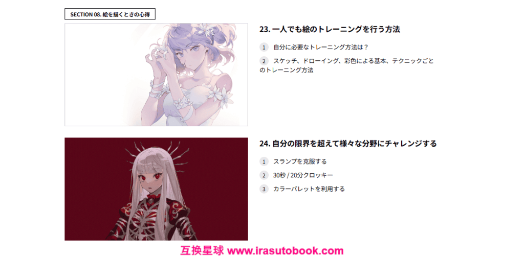[日韩课程]巧用变形设计打造休闲风角色插画[高清画质]