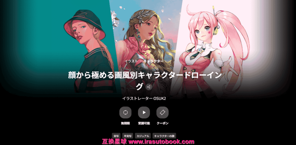 [日韩课程]从面部入手掌握不同画风的角色绘画技巧[高清画质]