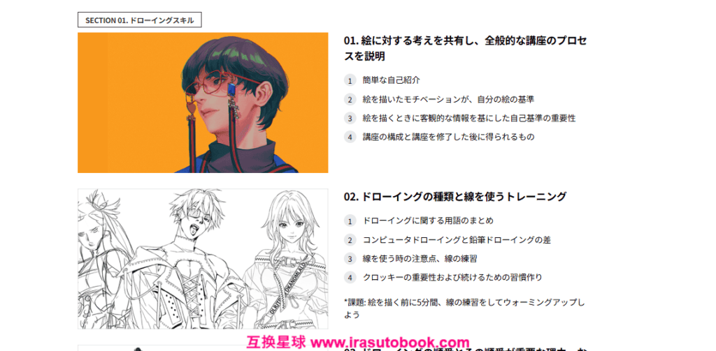 [日韩课程]从面部入手掌握不同画风的角色绘画技巧[高清画质]