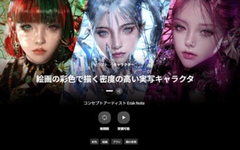 [日韩课程]以绘画色彩描绘高密度真实感角色[高清画质]