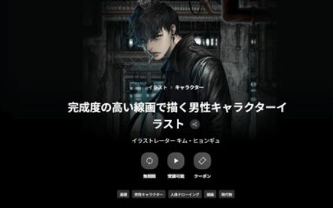 [日韩课程]高完成度男性角色线稿插画[高清画质]