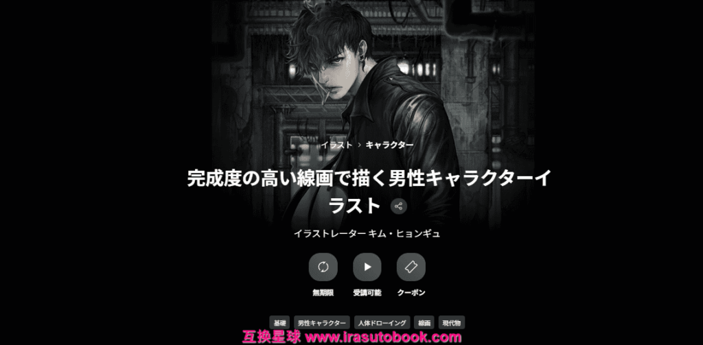 [日韩课程]高完成度男性角色线稿插画[高清画质]