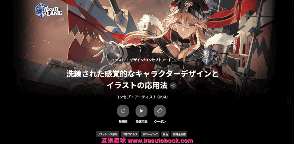 [日韩课程]兼具洗练感与感性的角色设计及插画应用课程[高清画质]