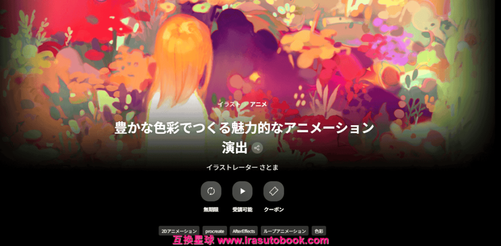 [日韩课程]以丰富色彩打造引人入胜的动画演绎[高清画质]