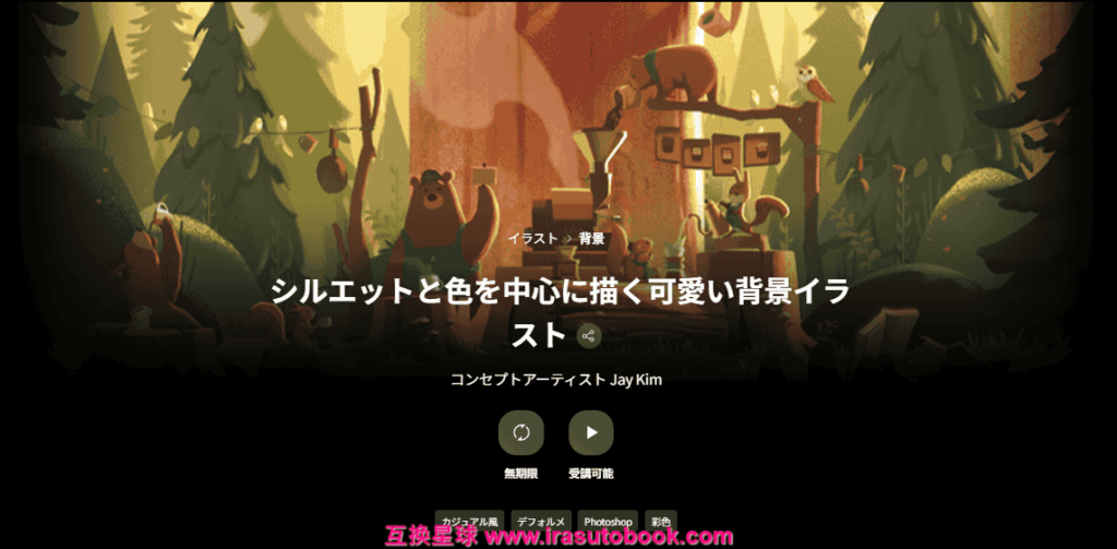 [日韩课程]以剪影与色彩为主的可爱背景插画[高清画质]