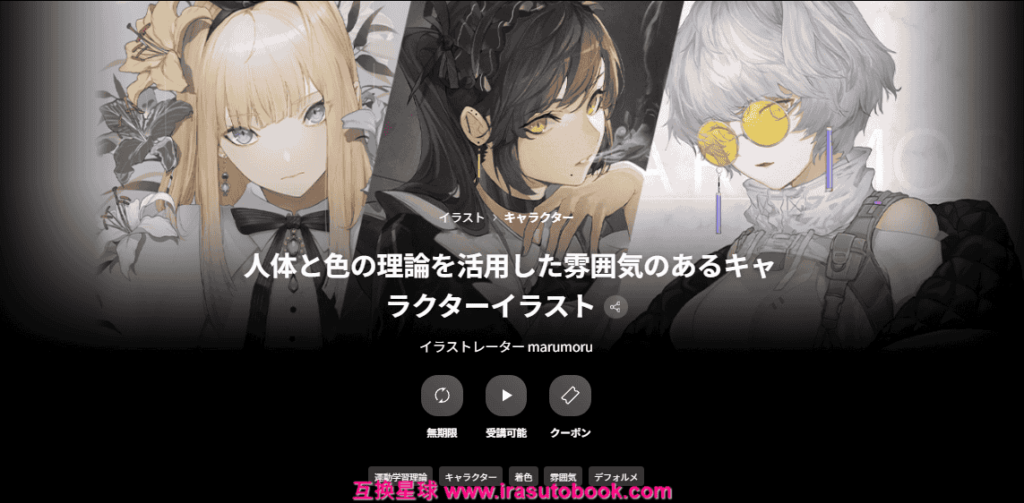 [日韩课程]运用人体与色彩理论创作氛围感角色插画[高清画质]