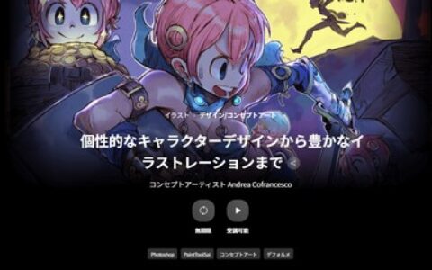 [日韩课程]从个性角色设计到丰富插画创作全流程课程[高清画质]