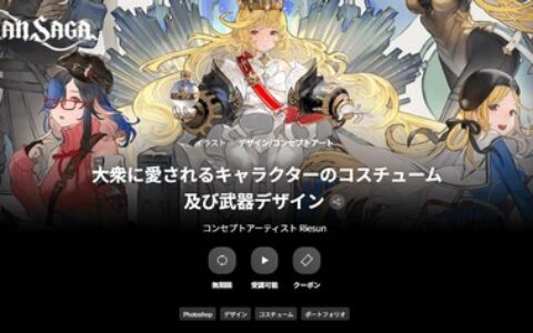 [日韩课程]大众喜爱的角色服装及武器设计[高清画质]