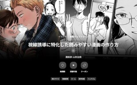 [日韩课程]专注视线引导的易读漫画创作方法[高清画质]