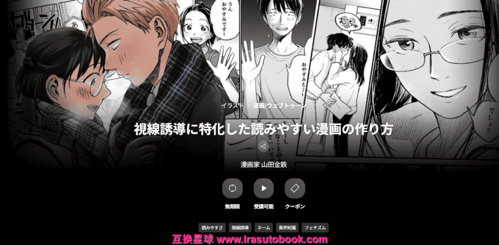 [日韩课程]专注视线引导的易读漫画创作方法[高清画质]